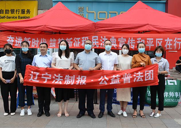 辽宁法制报公益普法团送民法典进商圈